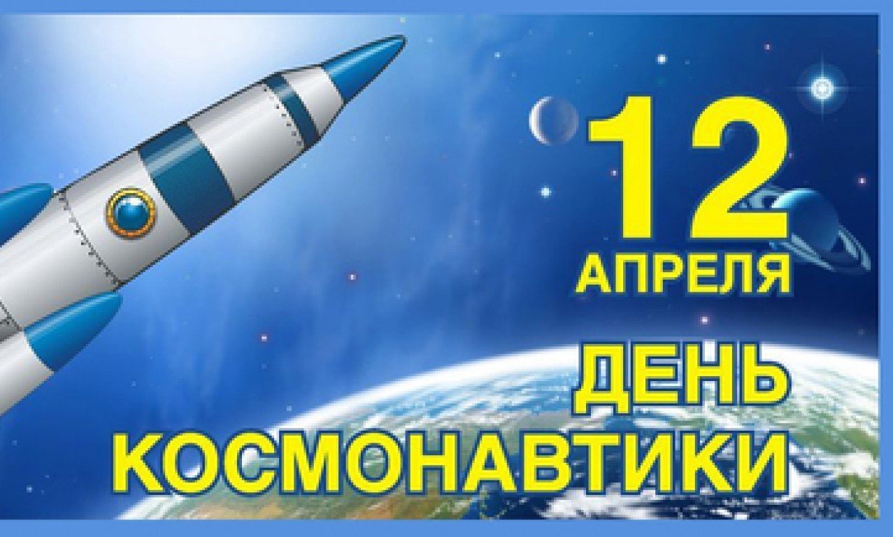 1693167283_pushinka-top-p-den-kosmonavtiki-kartinki-dlya-oformleniya-9.jpg