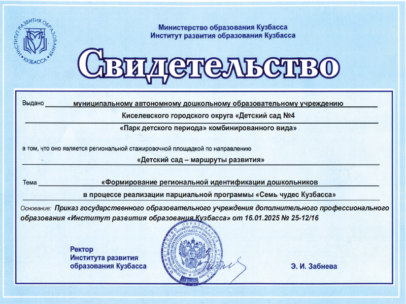 Свидетельство.png